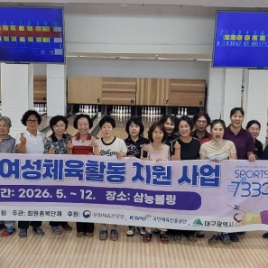 ♥2026년 여성볼링교실 종강♥게시글의 첨부 이미지