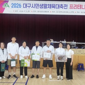 2026년 대구시민생활체육대축전 프리…게시글의 첨부 이미지