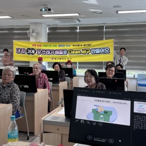 우리동네클린시니어 환경교육 실시게시글의 첨부 이미지
