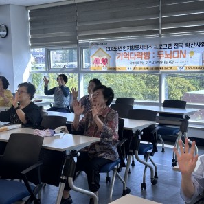 인지활동서비스 프로그램 전국 확산사업…게시글의 첨부 이미지