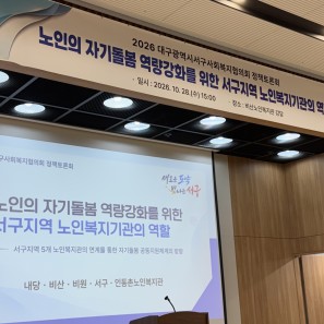 2026 대구광역시서구사회복지협의회 …게시글의 첨부 이미지